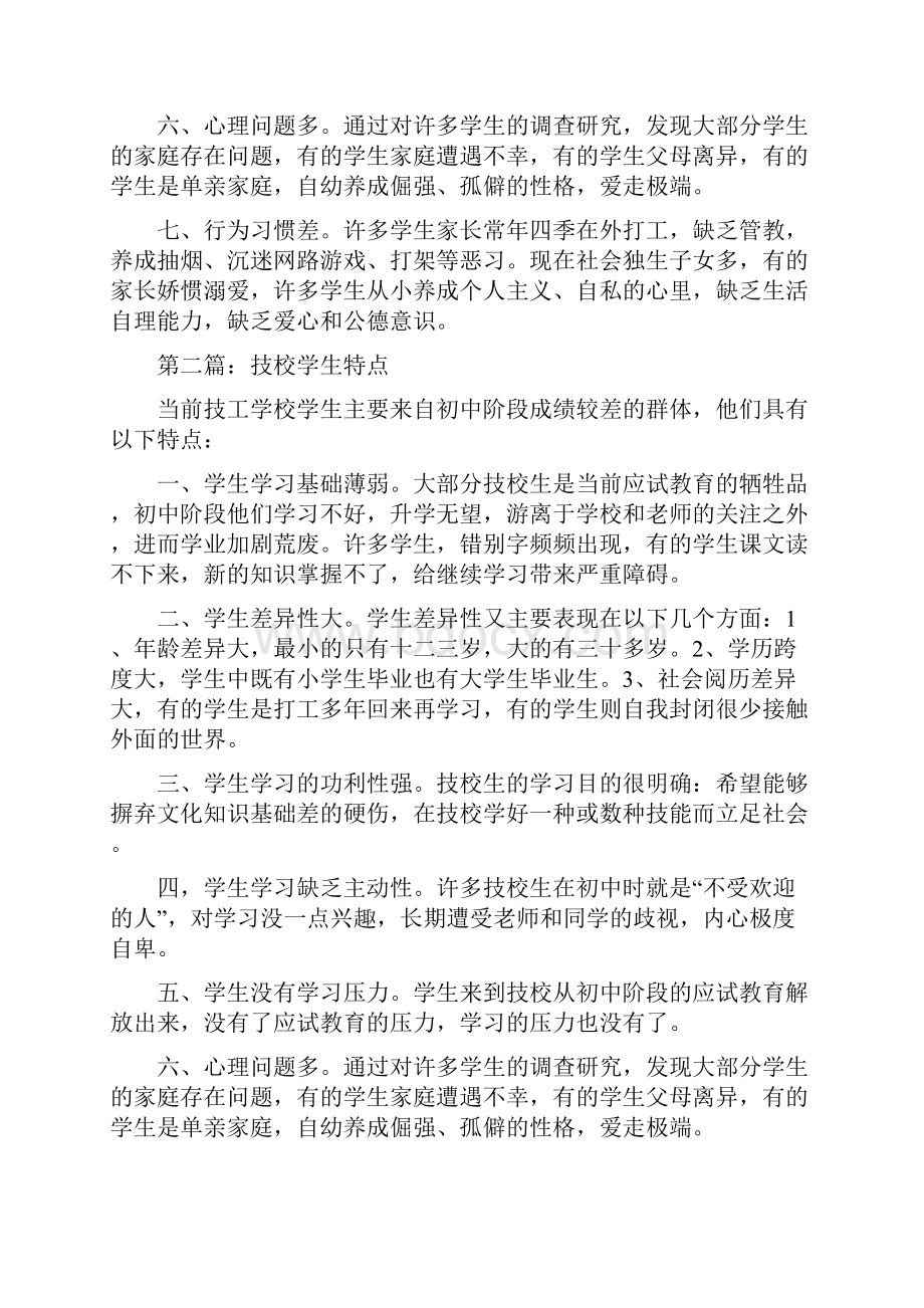 技校届毕业典礼教师代表发言稿.docx_第3页