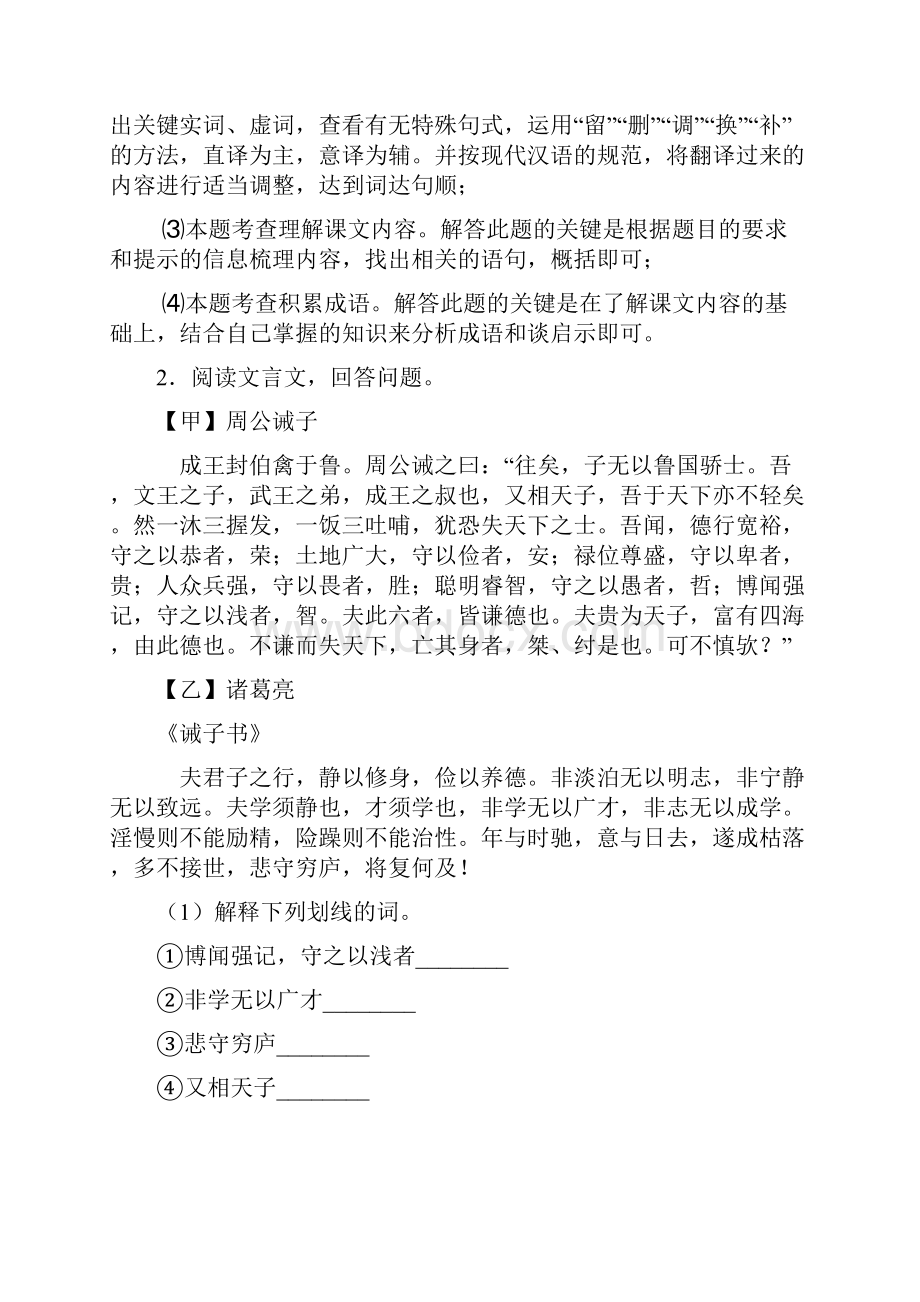 新七年级 语文上册配套练习册文言文答案及答案.docx_第3页