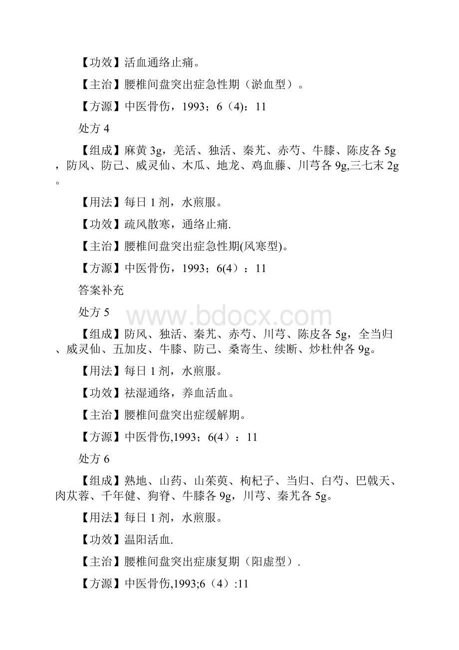 完整版治疗腰椎间盘突出症的中药处方.docx_第2页