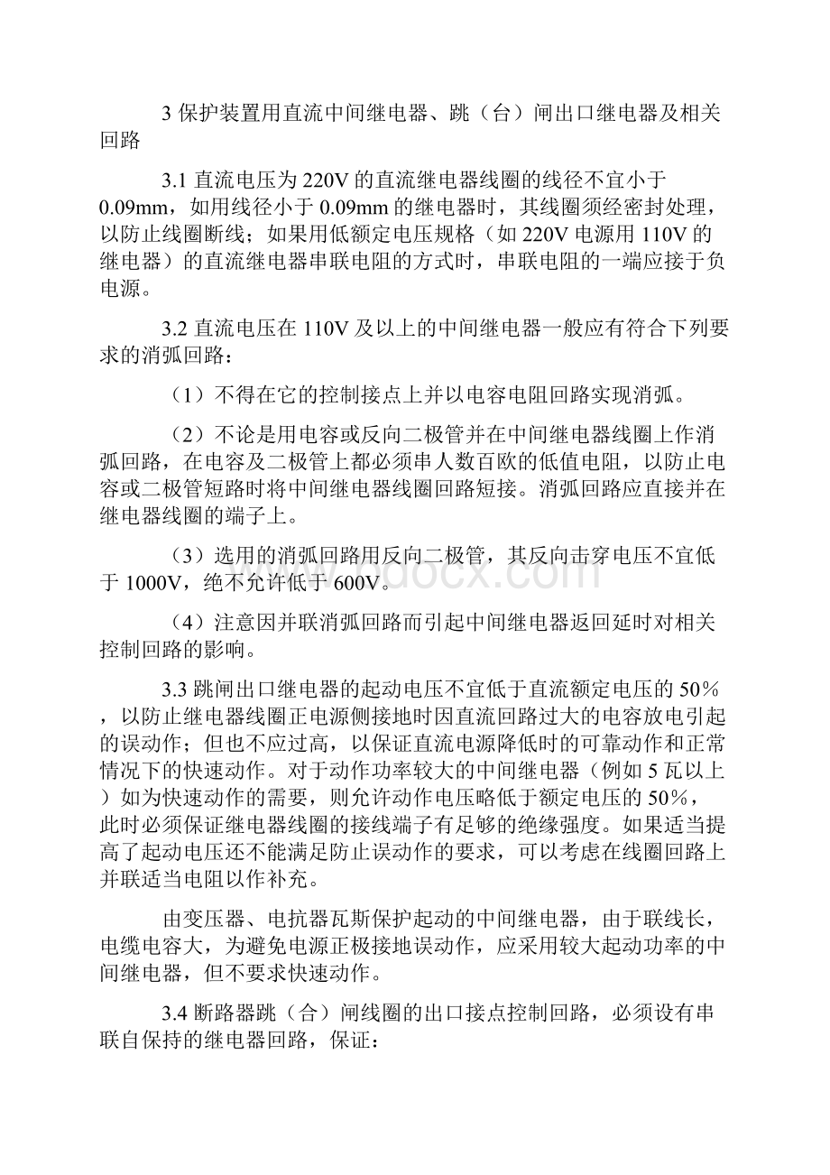 电力系统继电保护附安全自动装置反事故措施要点.docx_第3页