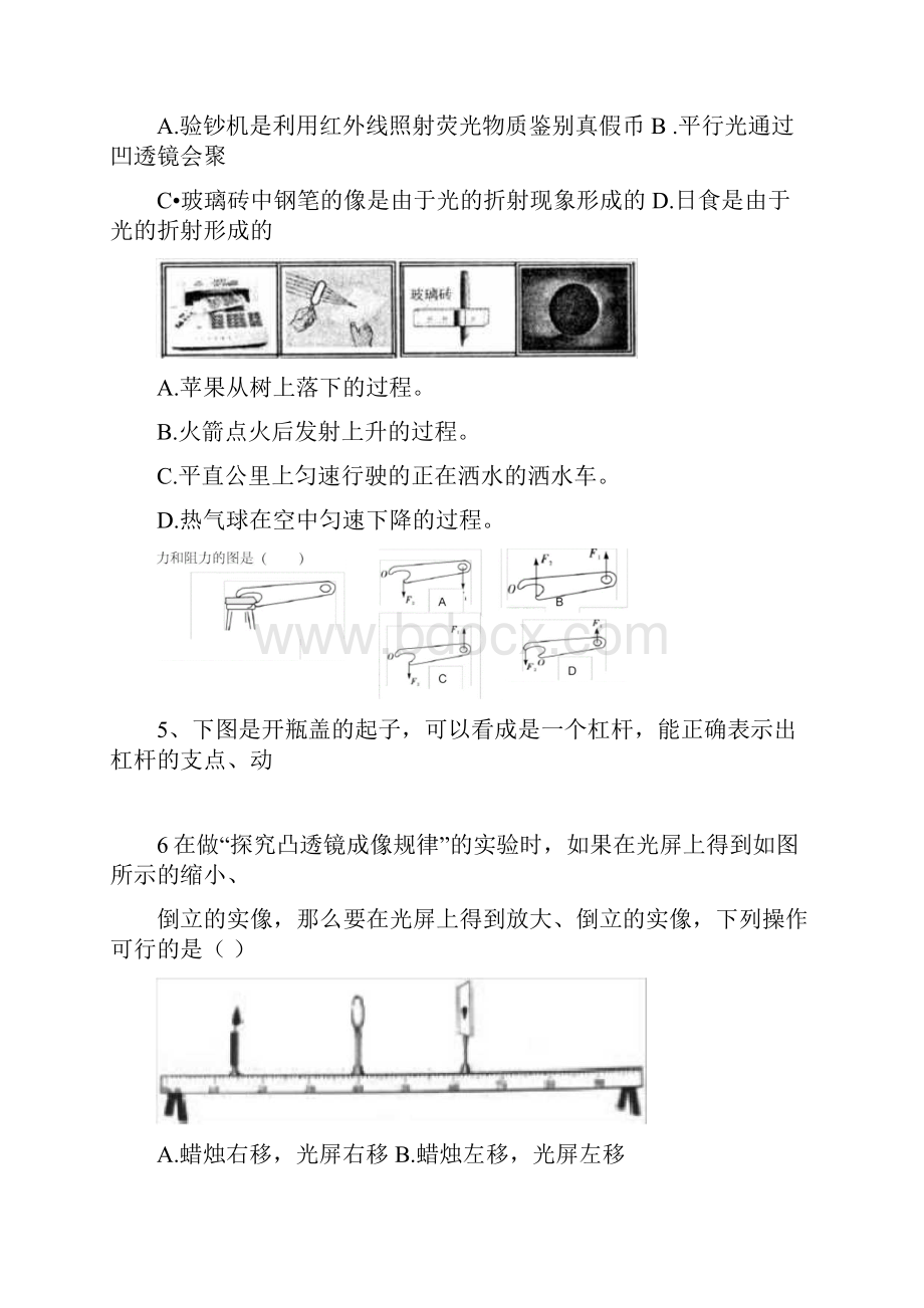 广东省中山市届九年级物理下学期期中试题无答案.docx_第2页