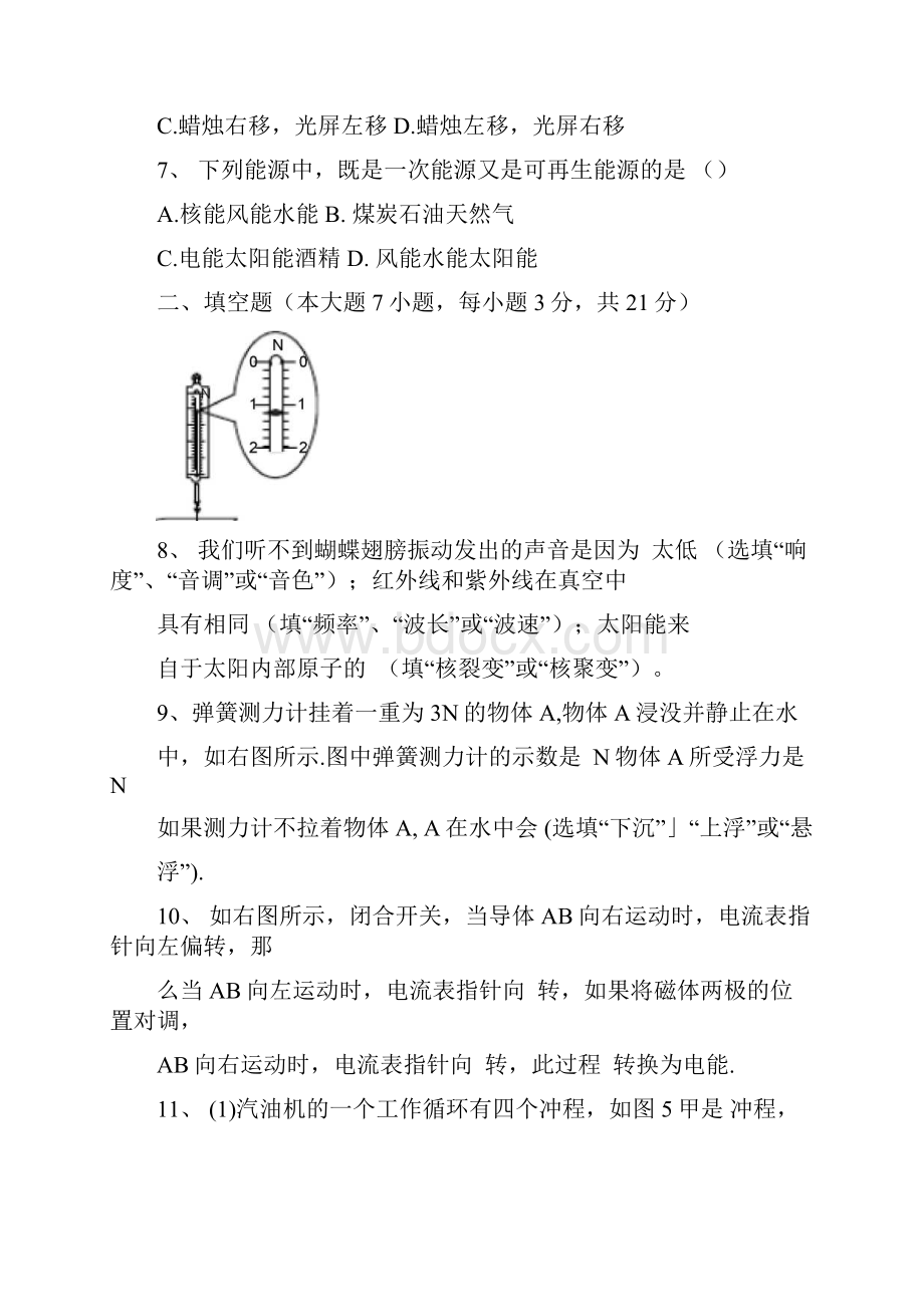 广东省中山市届九年级物理下学期期中试题无答案.docx_第3页