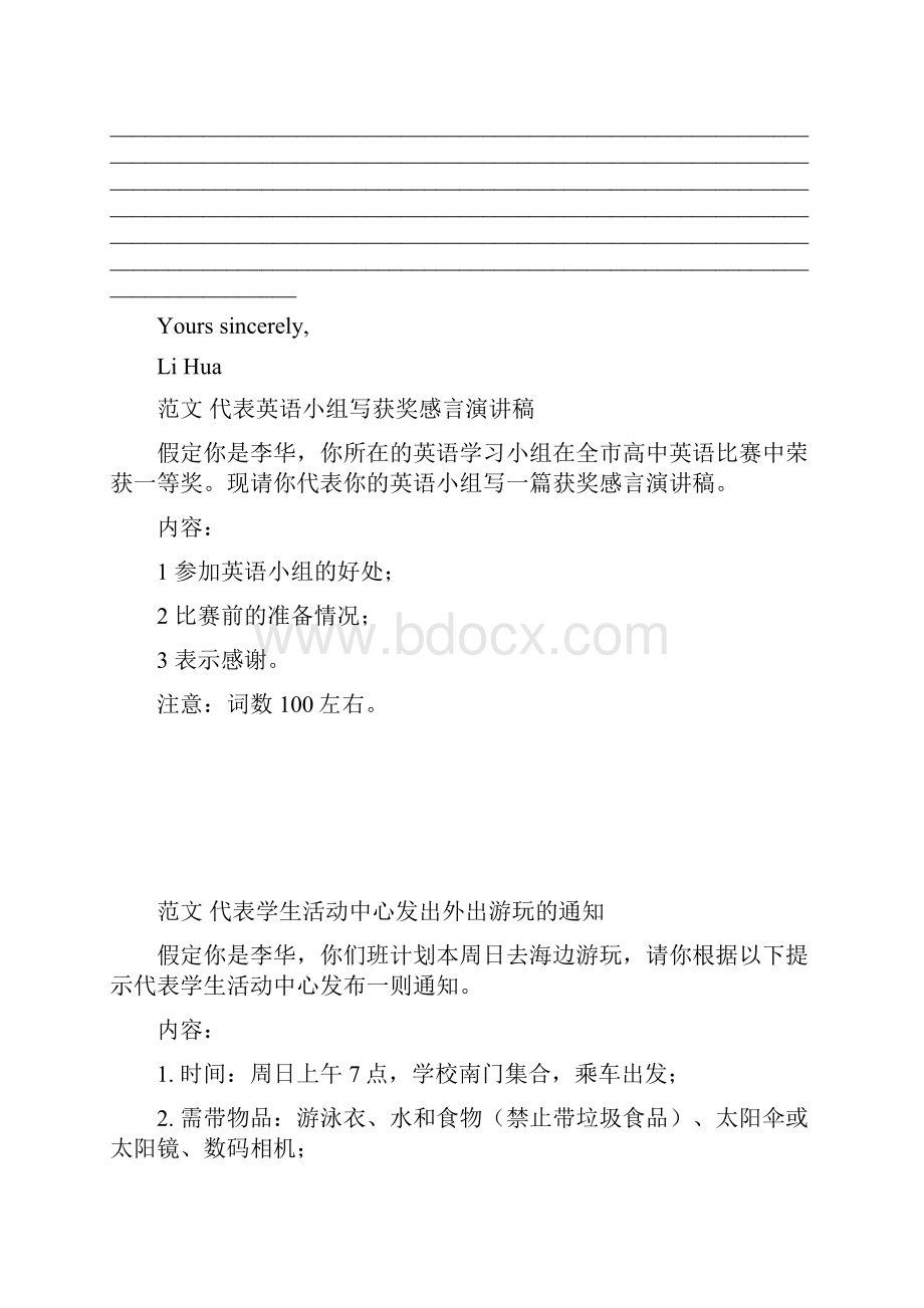 高考专题高考英语二轮专题复习 书面表达15篇 三含答案.docx_第3页