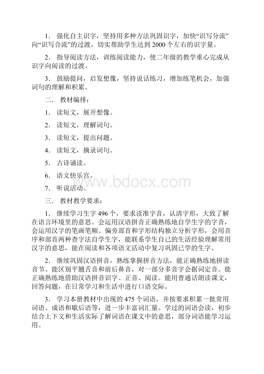 二年级语文下册教案.docx_第3页