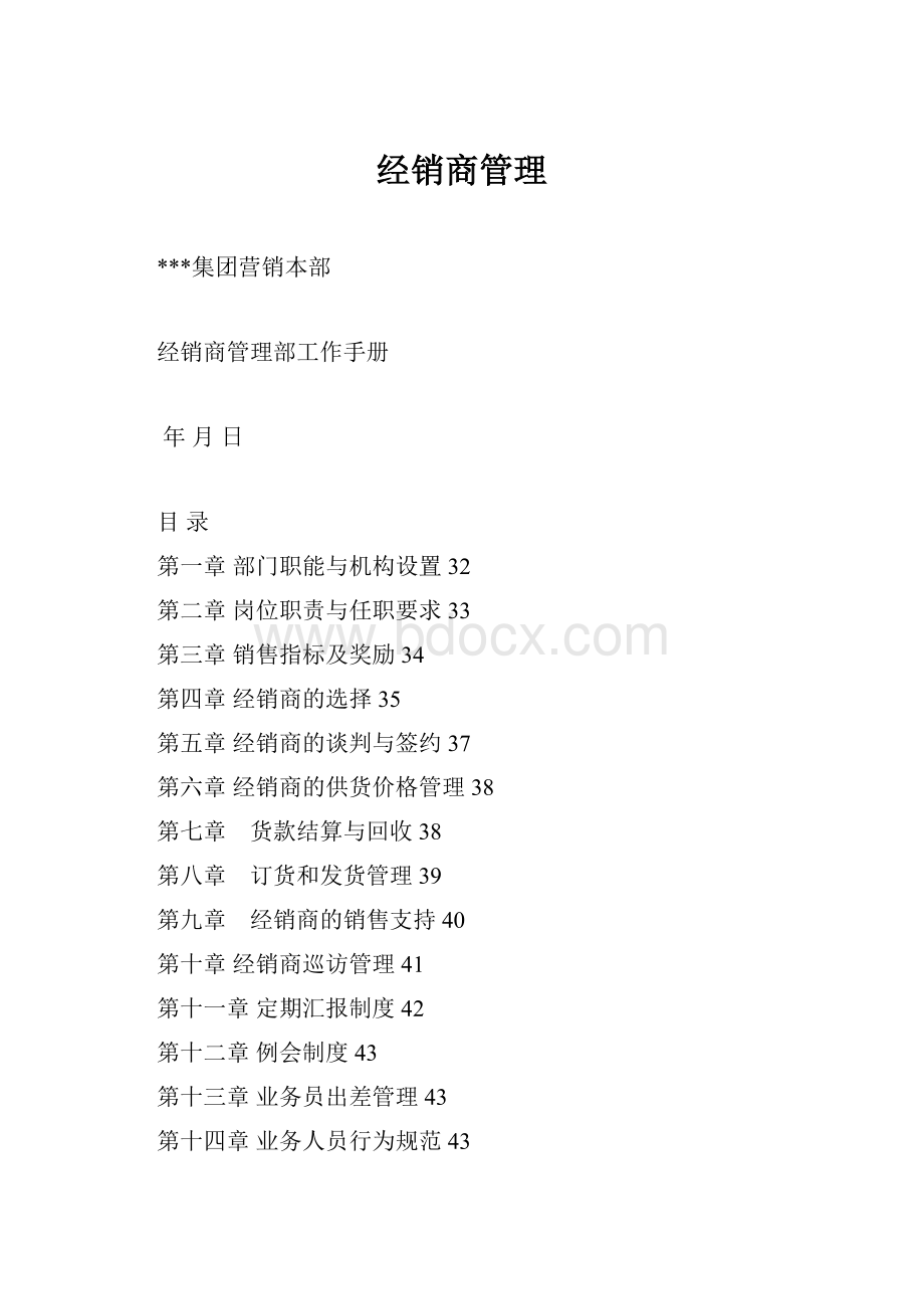 经销商管理.docx_第1页