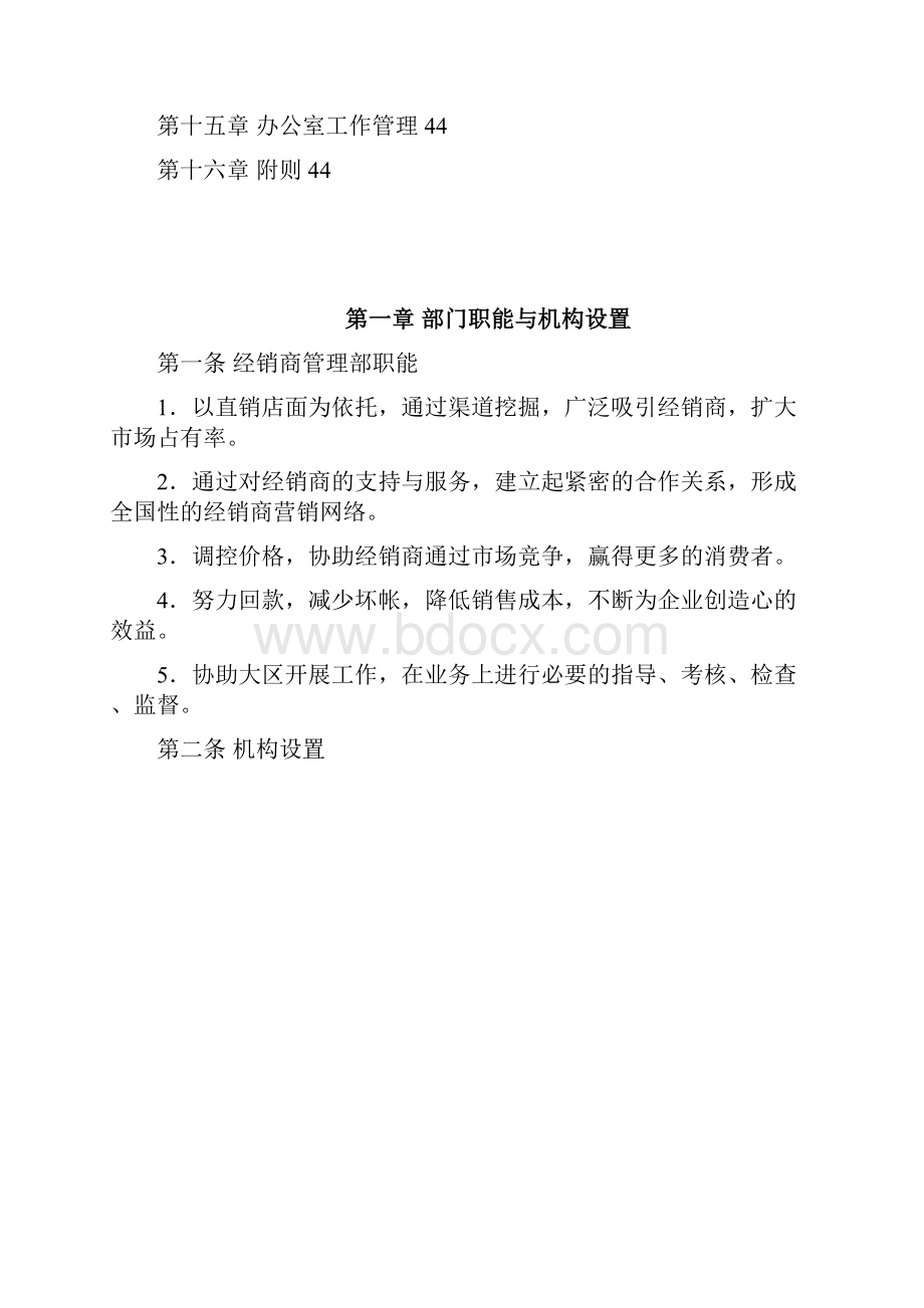 经销商管理.docx_第2页