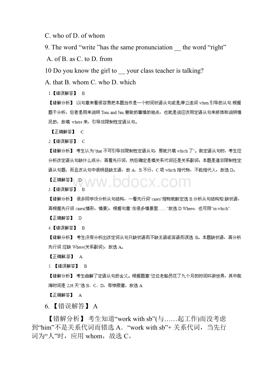 高考英语 黄金易错点专题汇编 专题0之形容词性从句.docx_第2页