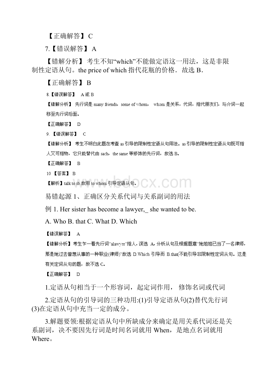 高考英语 黄金易错点专题汇编 专题0之形容词性从句.docx_第3页