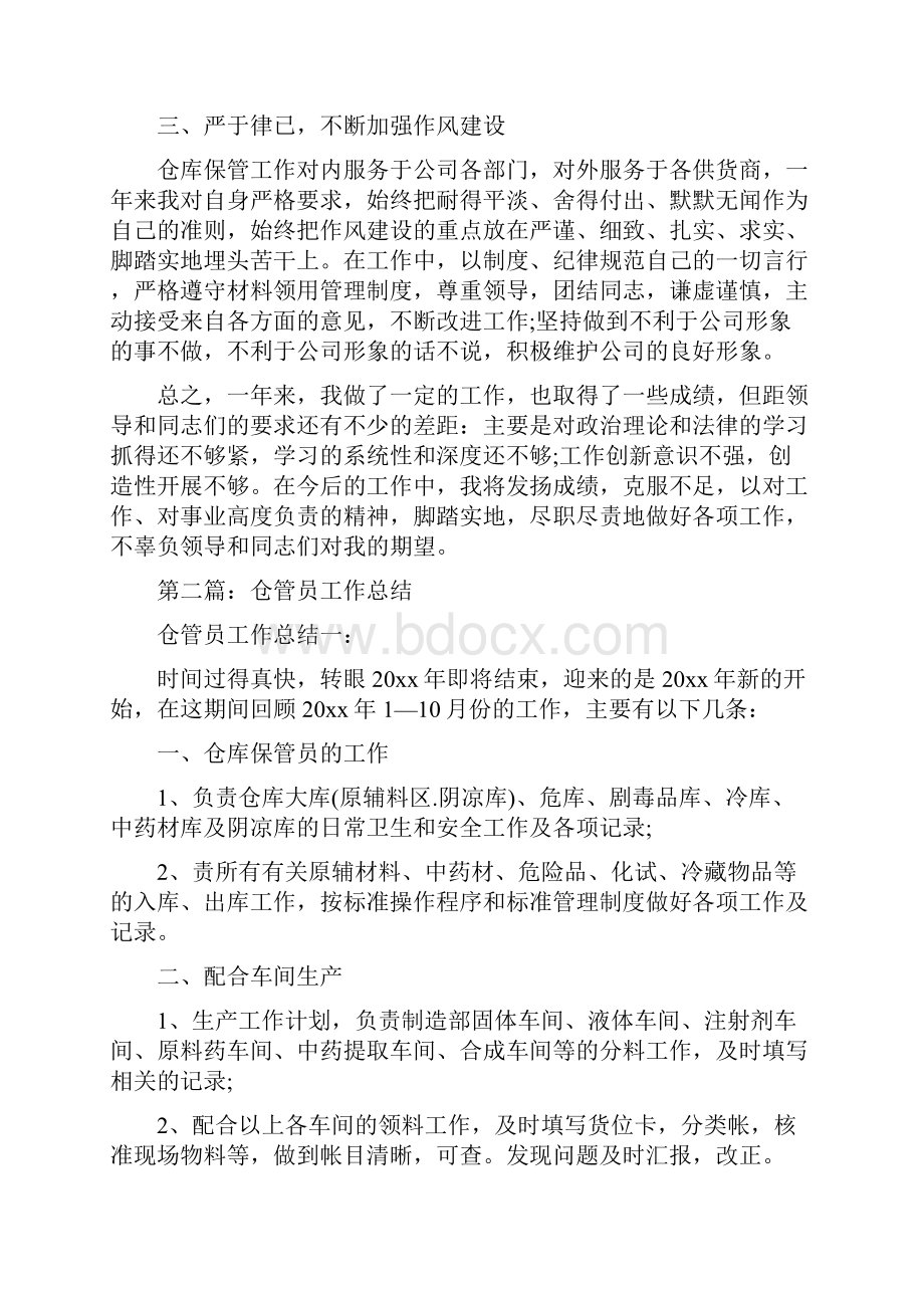 仓管员工作总结多篇范文.docx_第3页