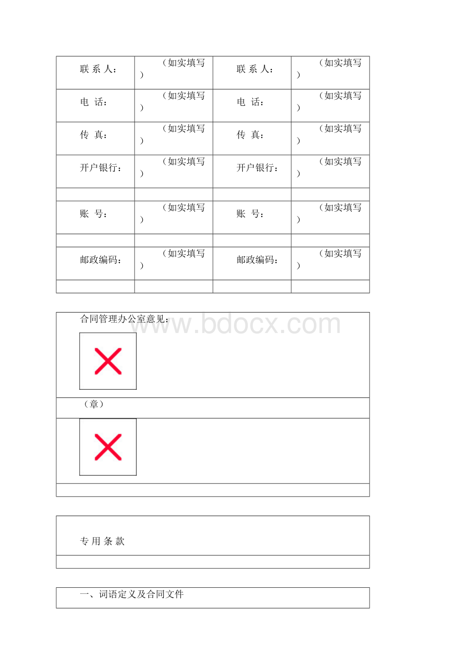 天津市建设工程施工合同现行备案版本指导填写版权威指导绝对准确.docx_第3页