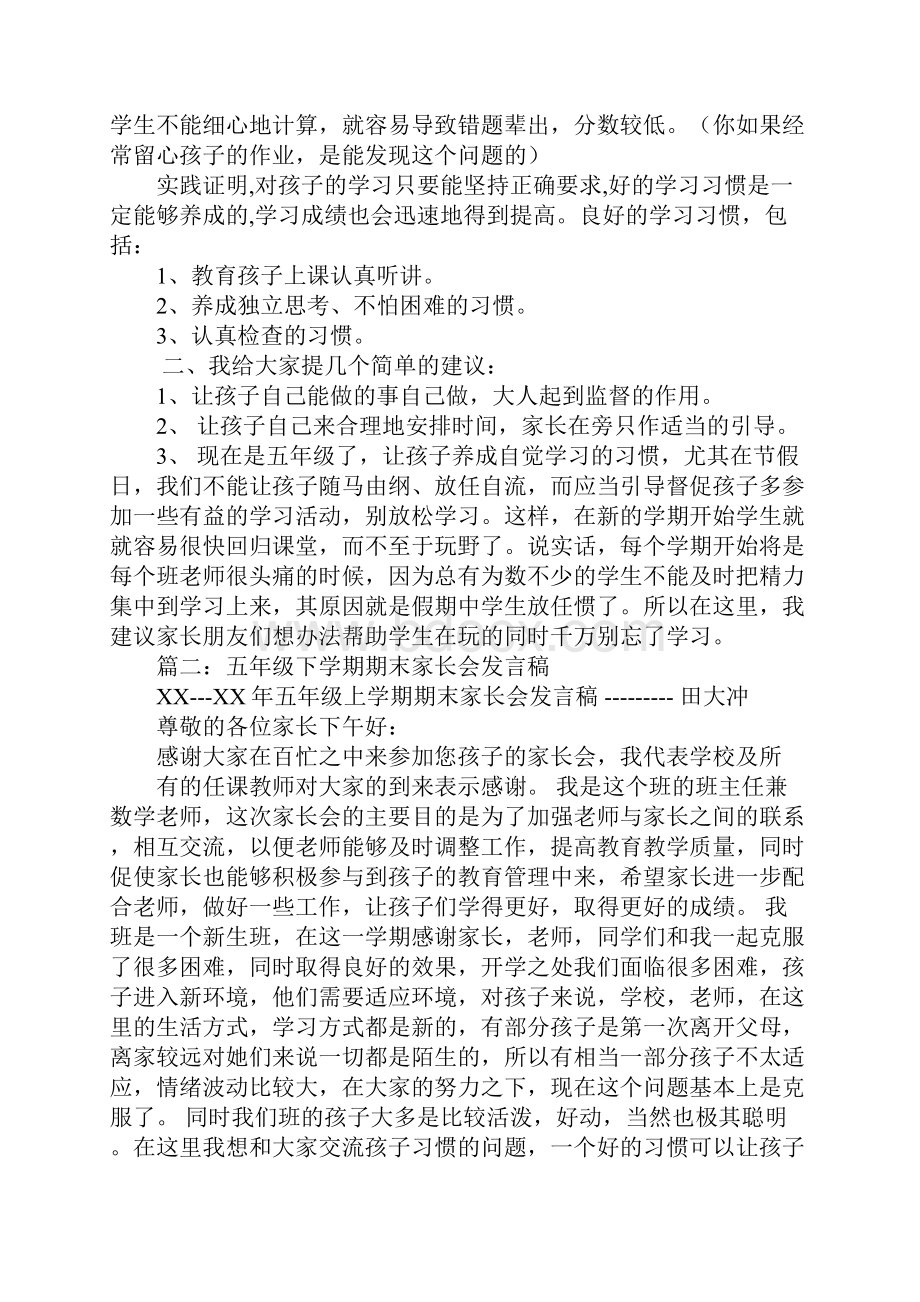 小学五年级期末家长会发言稿.docx_第2页