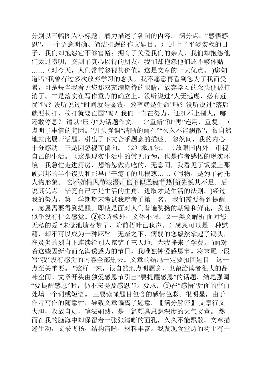 中考作文升格指导系列之一切题.docx_第3页