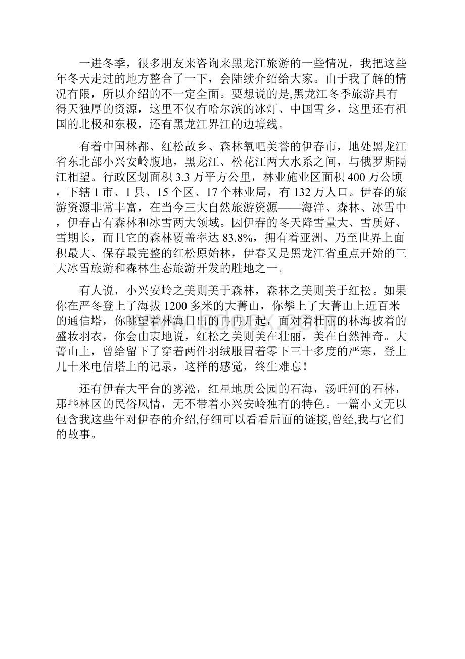 黑龙江的醉美之冬.docx_第3页