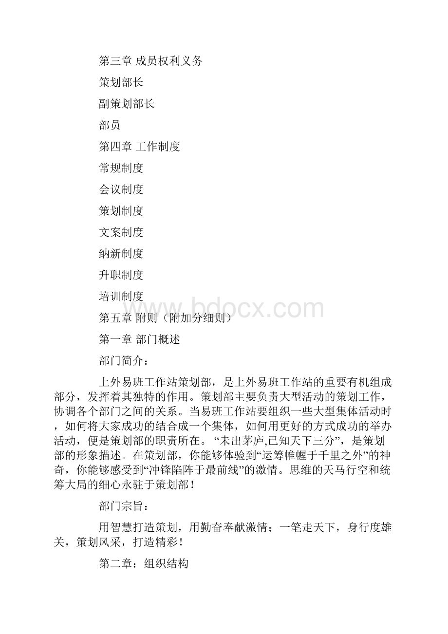 学生会策划部职责共21页.docx_第2页