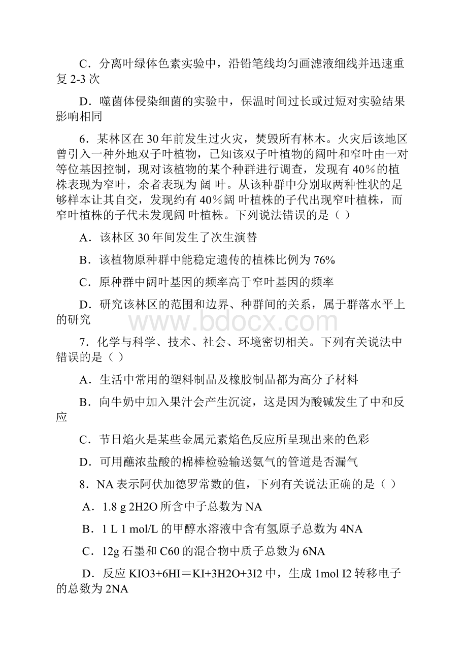 江西省重点中学协作体届高三下学期第一次联考理综试题答案.docx_第3页