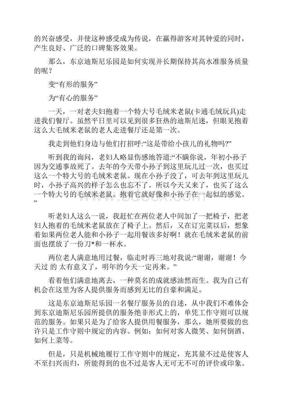 东京迪斯尼乐园的情感营销doc111.docx_第2页