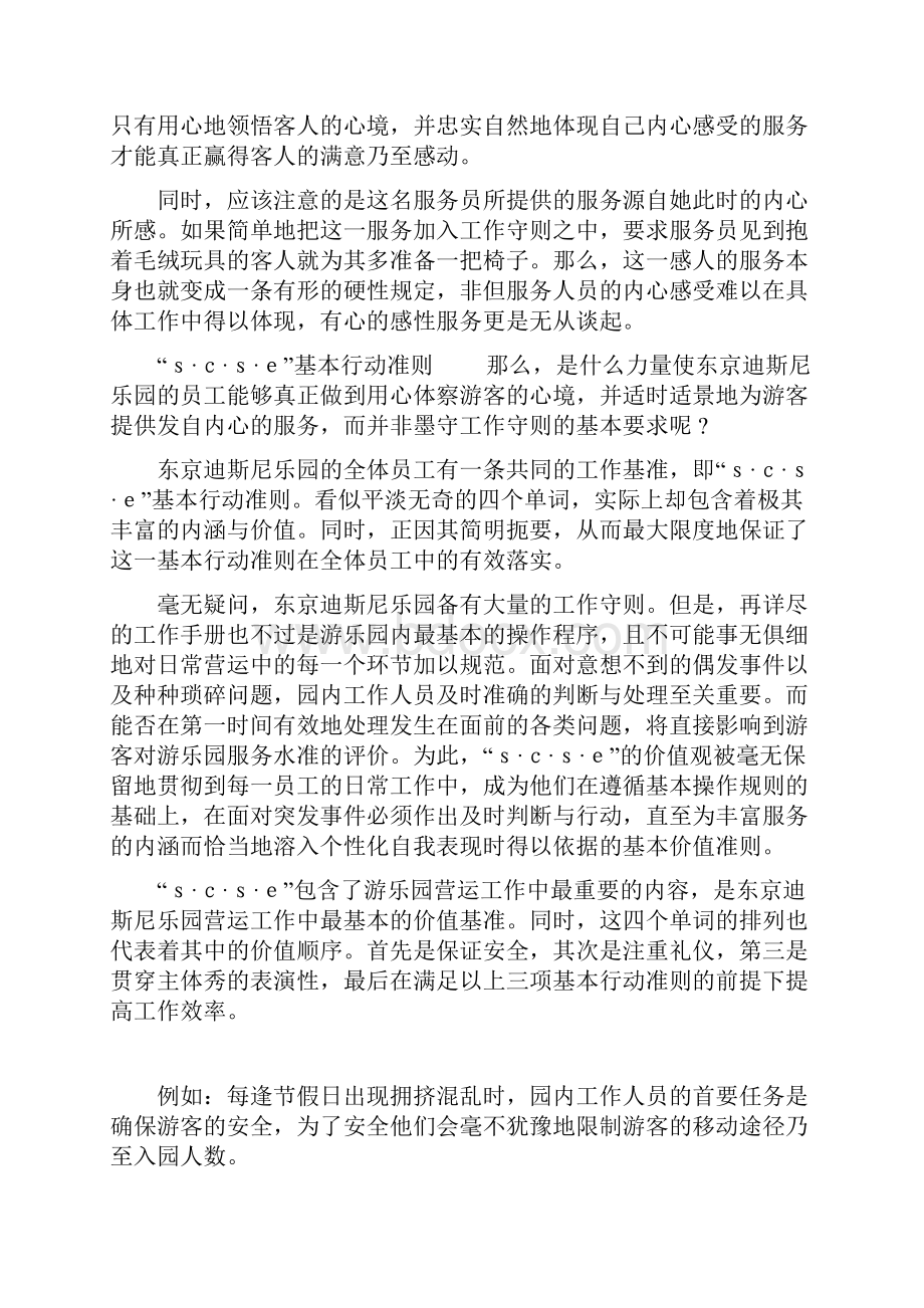 东京迪斯尼乐园的情感营销doc111.docx_第3页