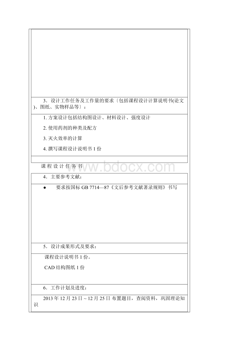 8kg酸碱灭火器课程设计.docx_第3页