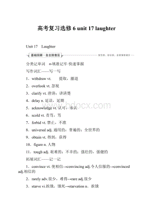 高考复习选修6 unit 17 laughter.docx