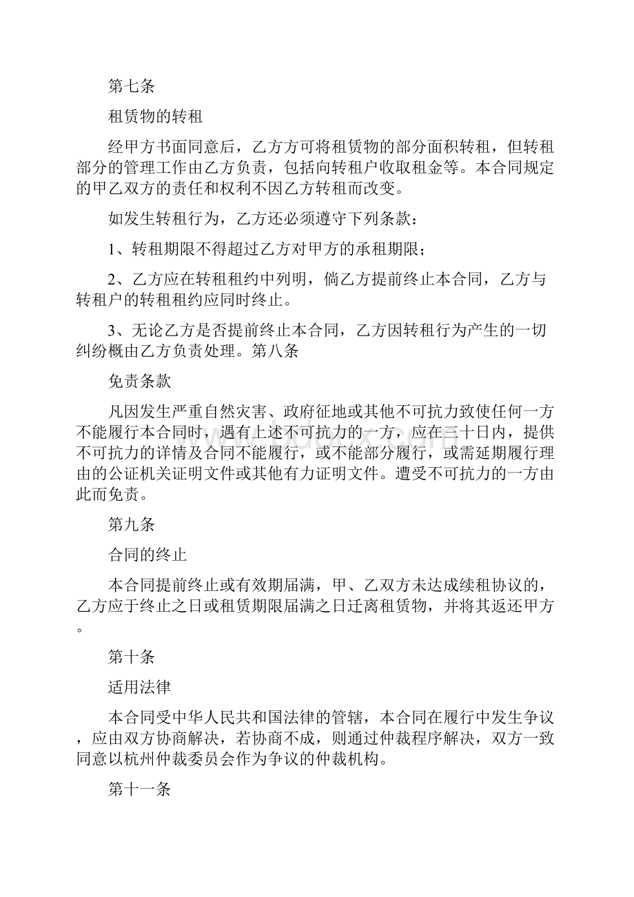 仓库租房协议书范文3篇.docx_第3页