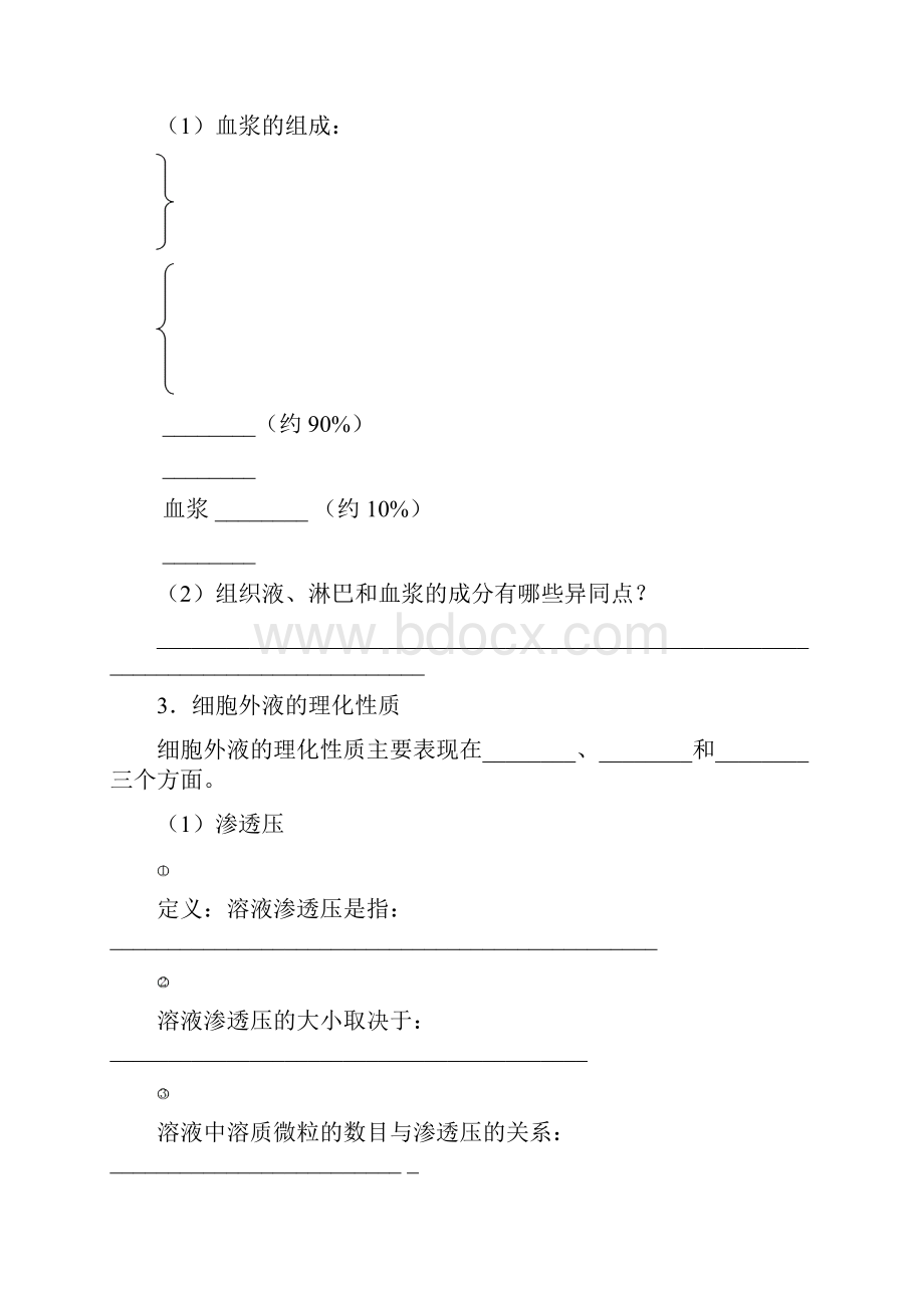 高中生物 第1章 人体的内环境与稳态教案 新人教版必修3资料.docx_第3页