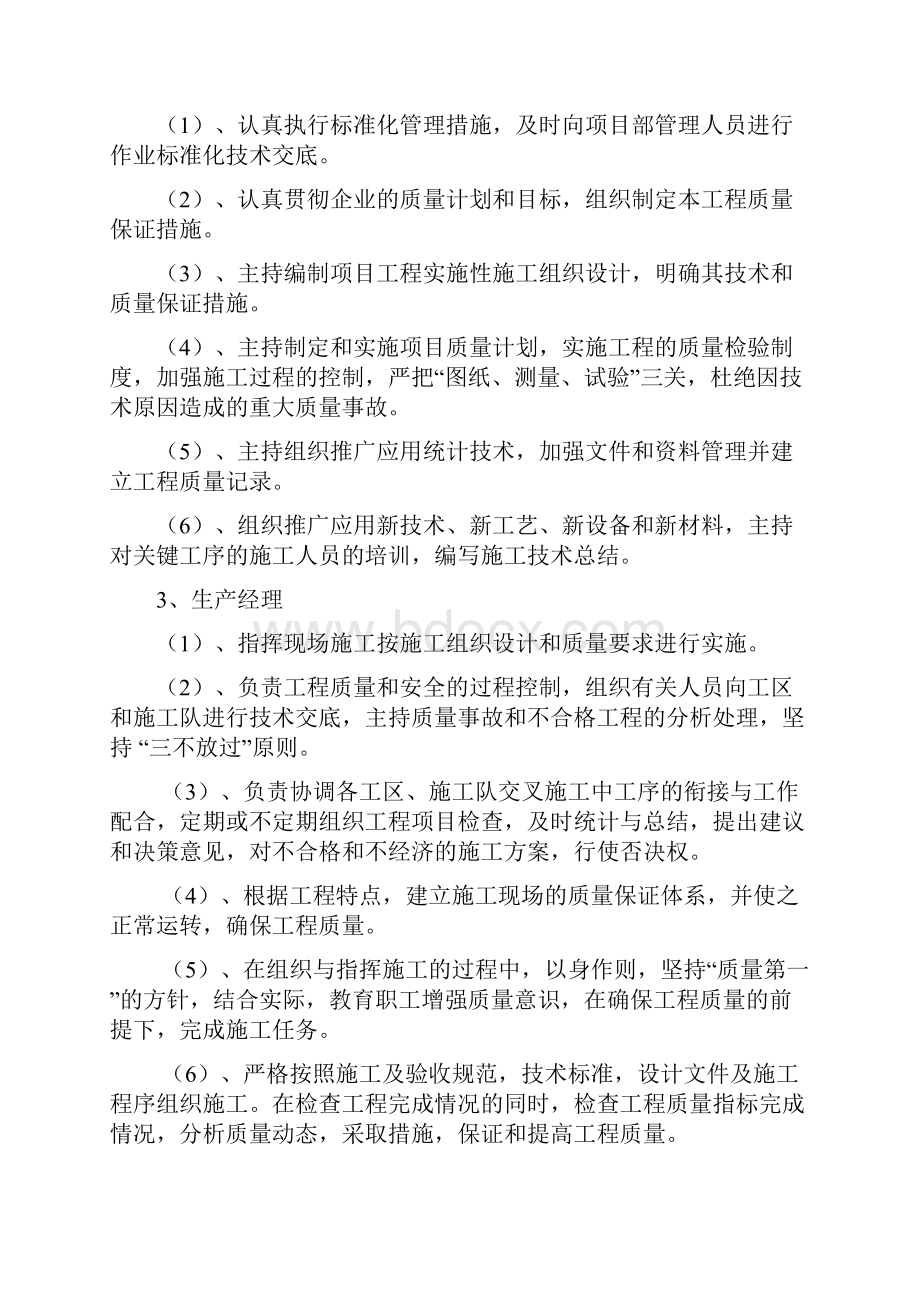 工程质量保证体系及措施49485.docx_第2页