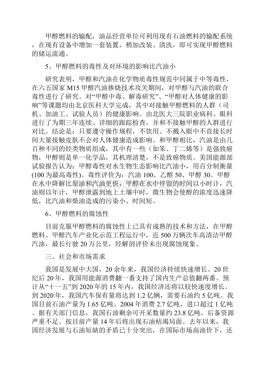 完美升级版车用甲醇燃料项目可研报告精品.docx_第3页