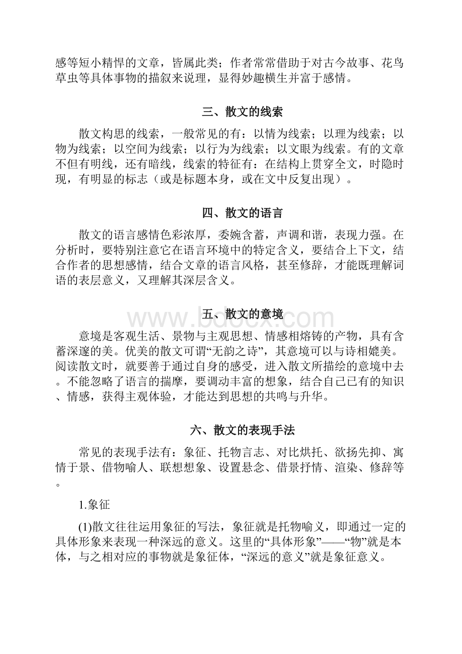 语文散文答题技巧及阅读方法.docx_第2页