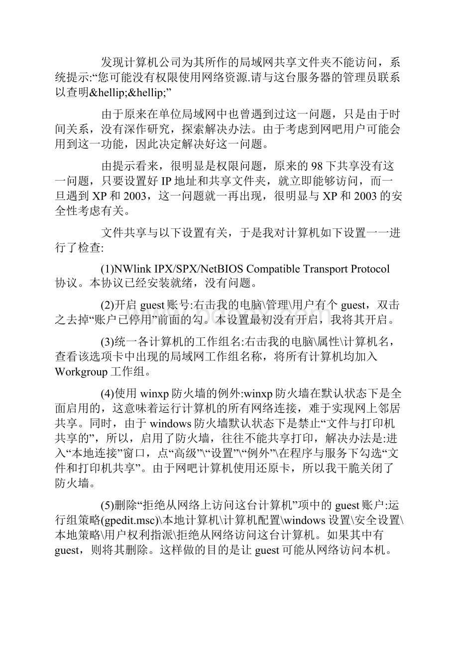 如何设置局域网打印机.docx_第3页