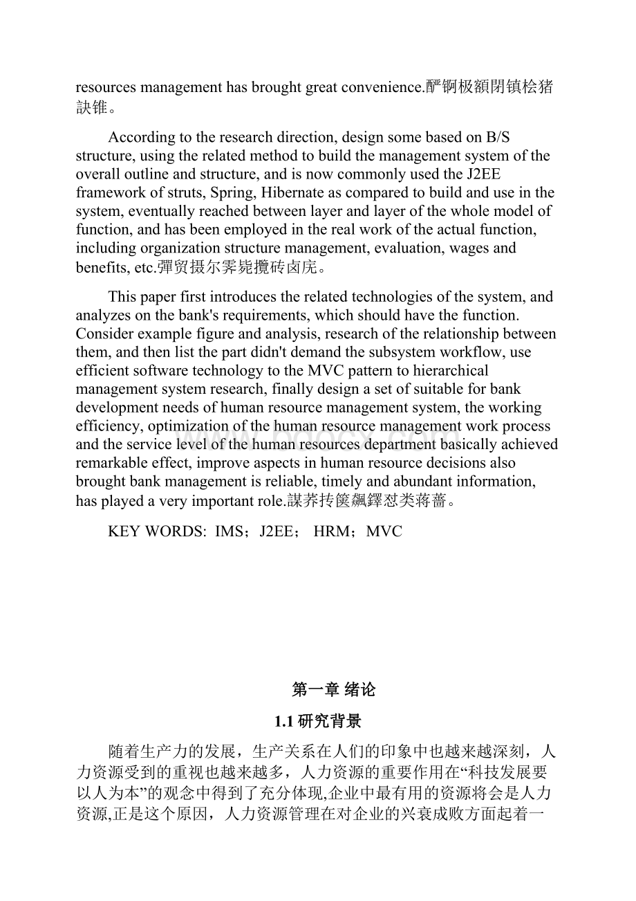 基于J2EE技术的人力资源管理系统的设计与实现毕业论文.docx_第3页