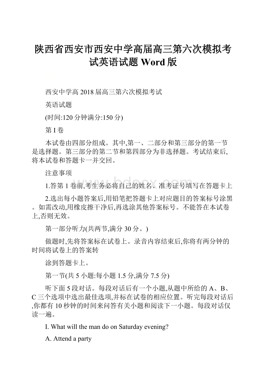 陕西省西安市西安中学高届高三第六次模拟考试英语试题Word版.docx