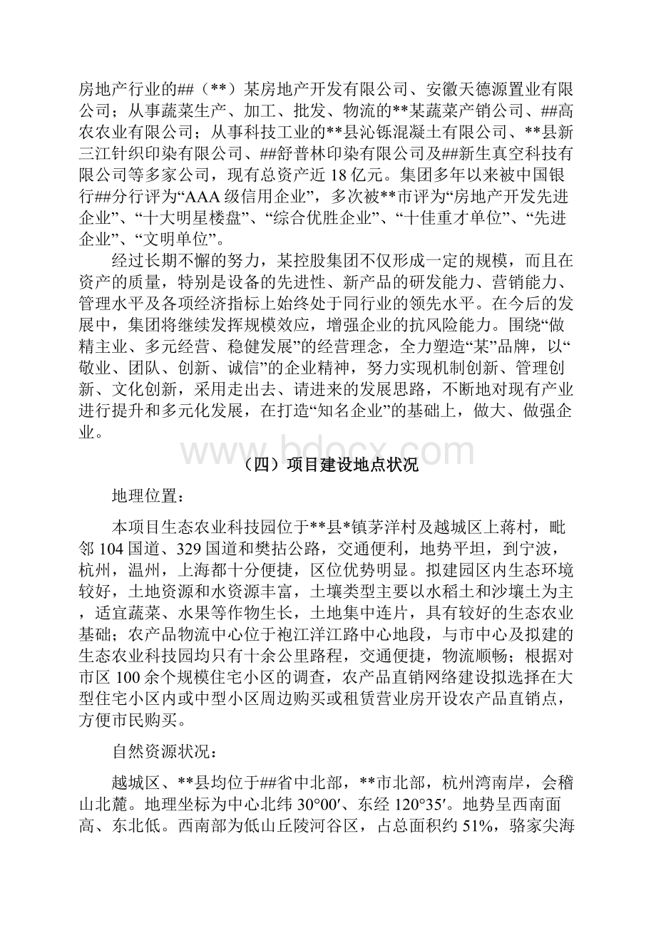 农产品物流及直销网络建设项目可研报告最新版.docx_第2页