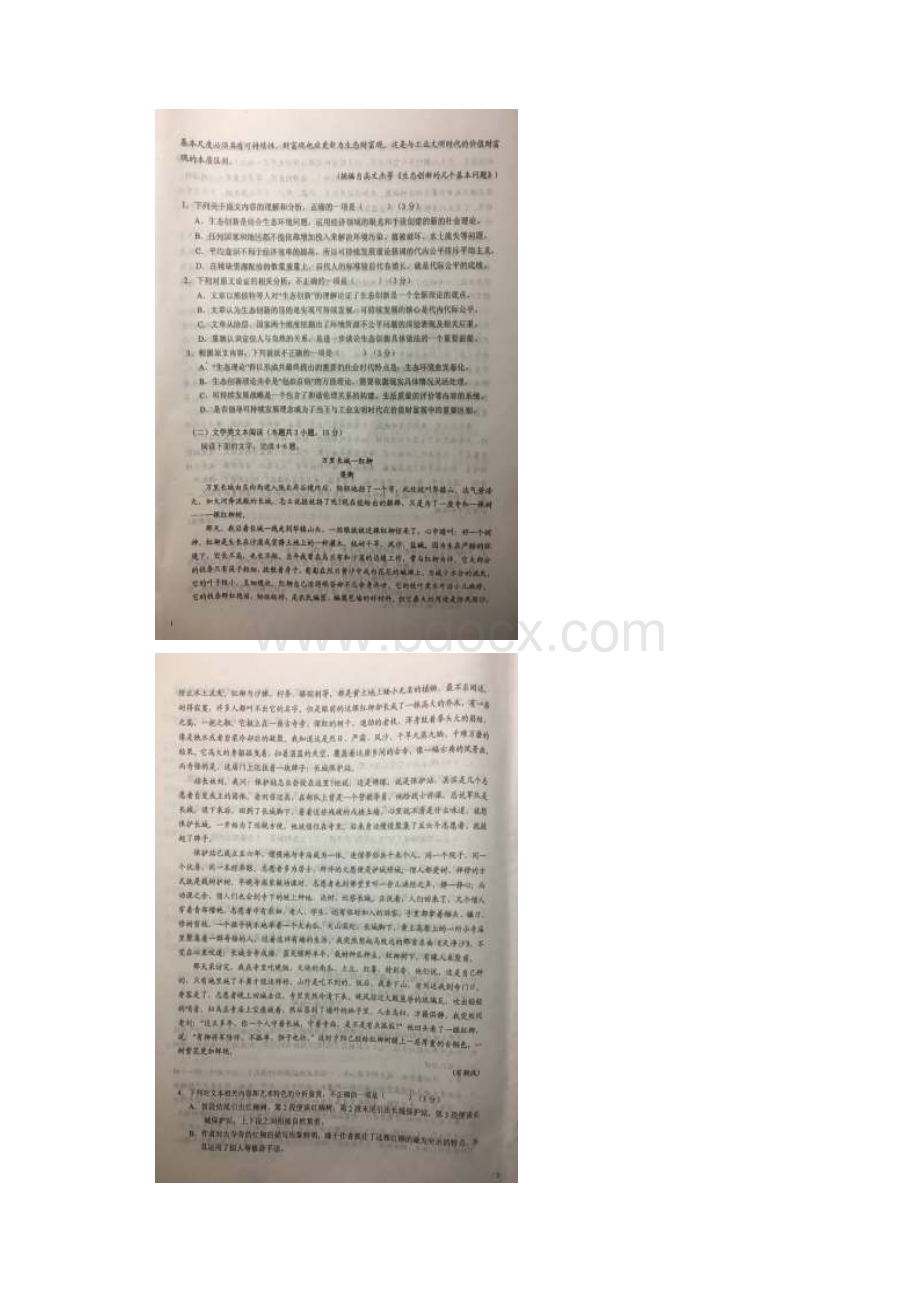 学年安徽省六安市第一中学高一下学期期末考试语文试题 扫描版.docx_第2页