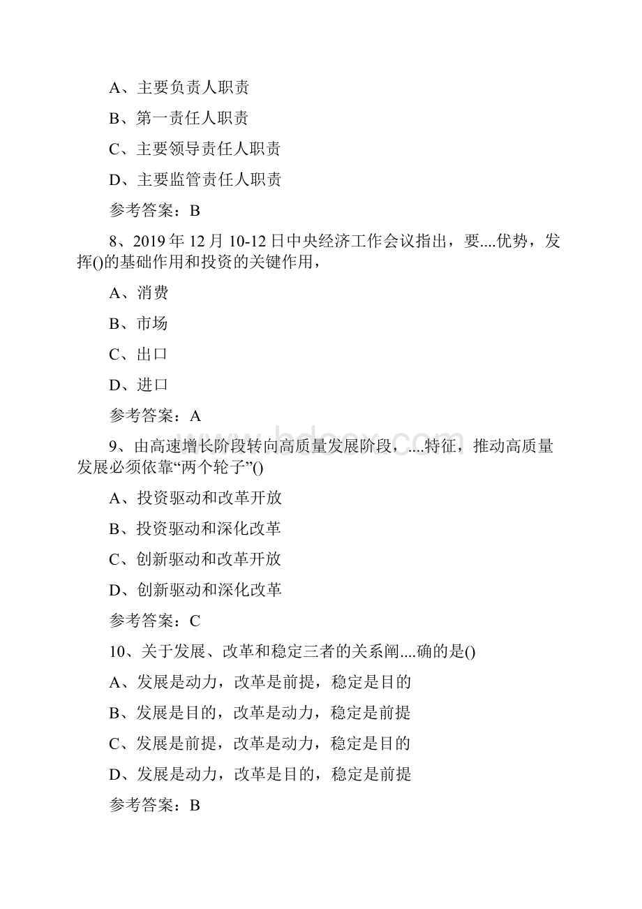 18德州市宁津县事业单位考试真题及答案.docx_第3页