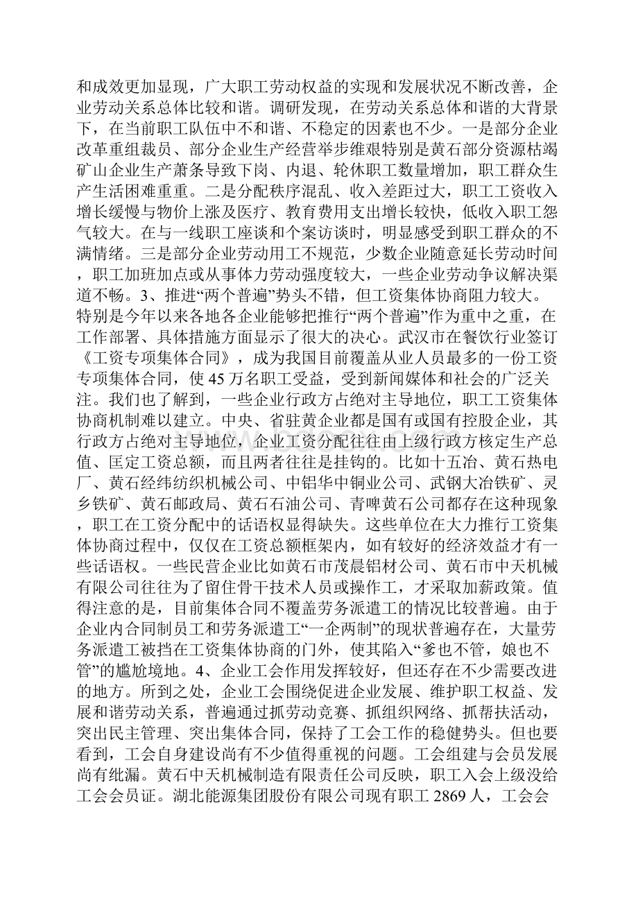 关于开展三万活动走访调研情况的汇报.docx_第2页