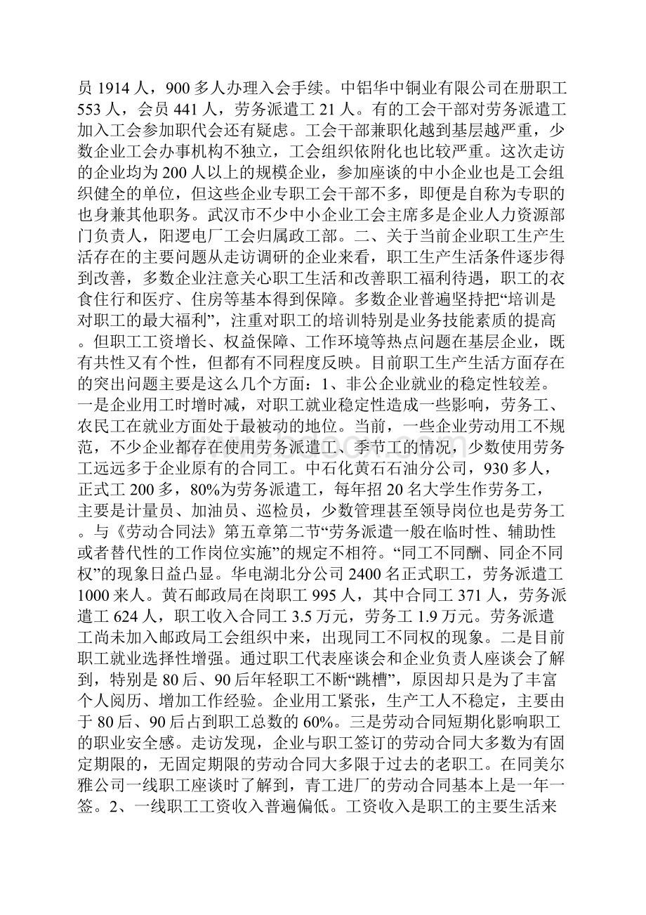 关于开展三万活动走访调研情况的汇报.docx_第3页