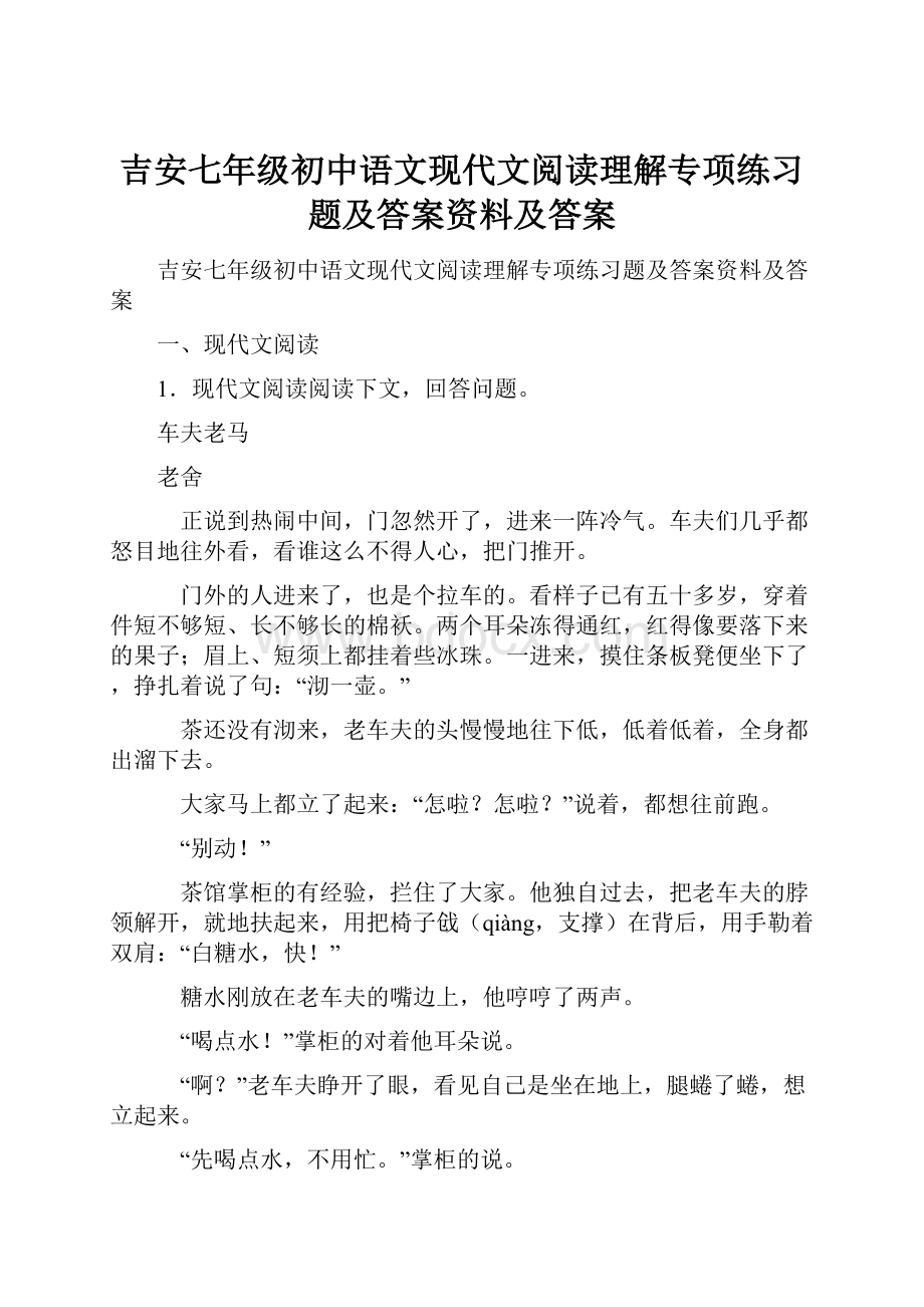 吉安七年级初中语文现代文阅读理解专项练习题及答案资料及答案.docx_第1页