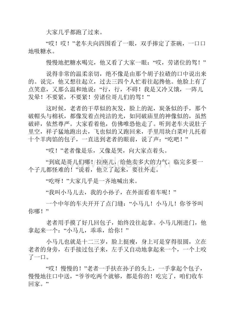 吉安七年级初中语文现代文阅读理解专项练习题及答案资料及答案.docx_第2页