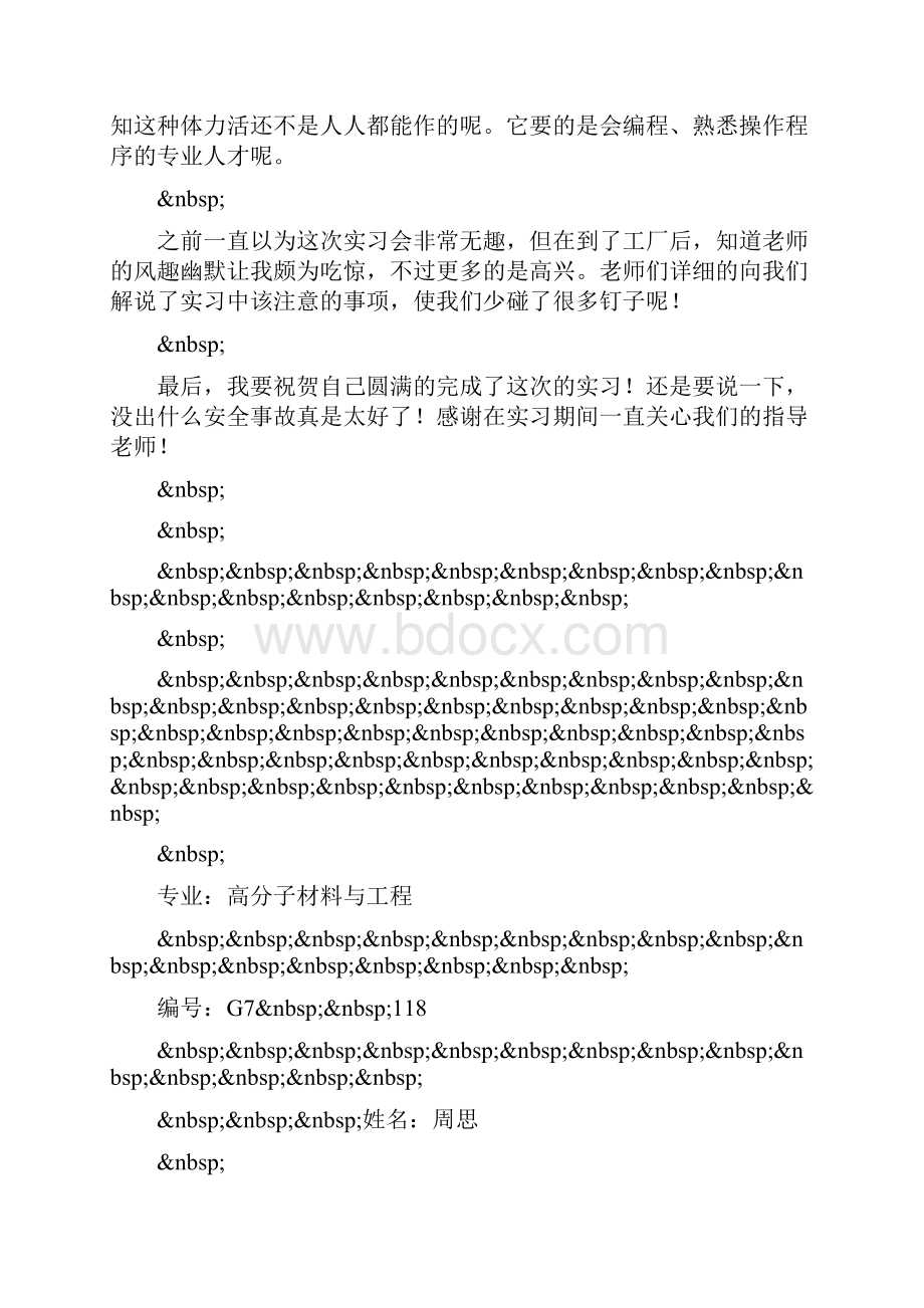 金工实习报告高分子材料与工程 周思.docx_第3页