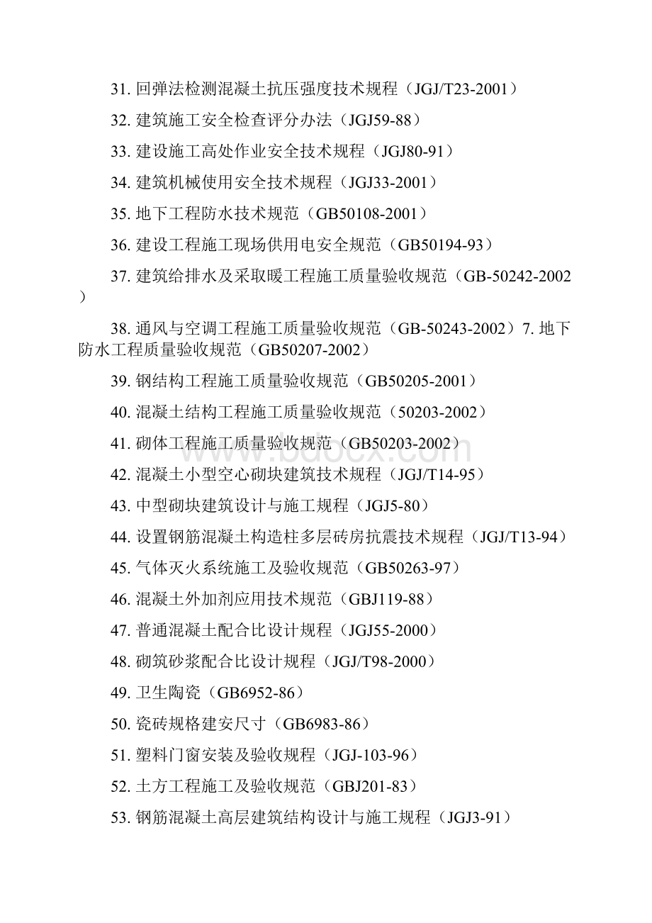 灯饰亮化工程施工组织设计方案.docx_第3页