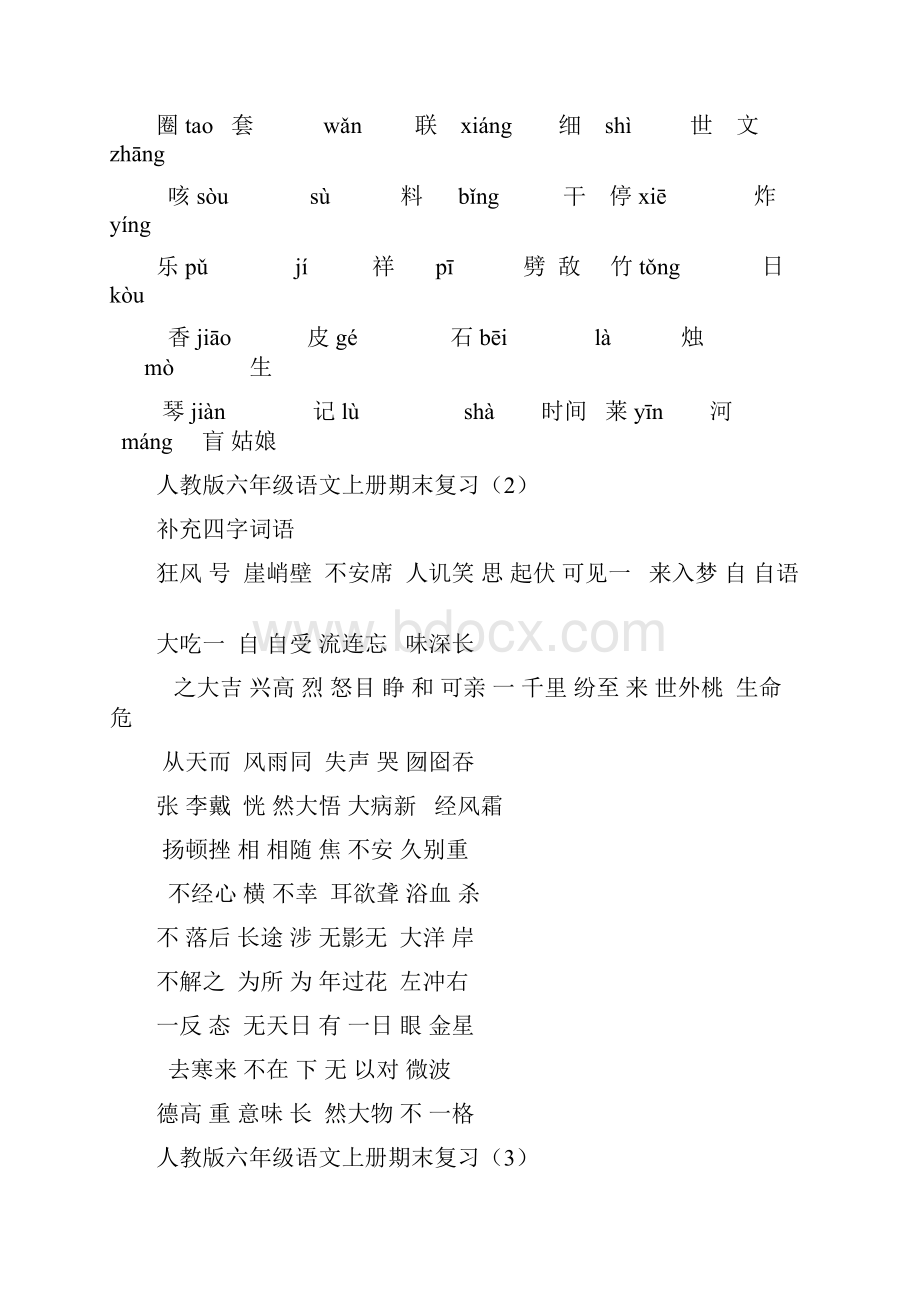 六年级语文上册期末复习题.docx_第2页