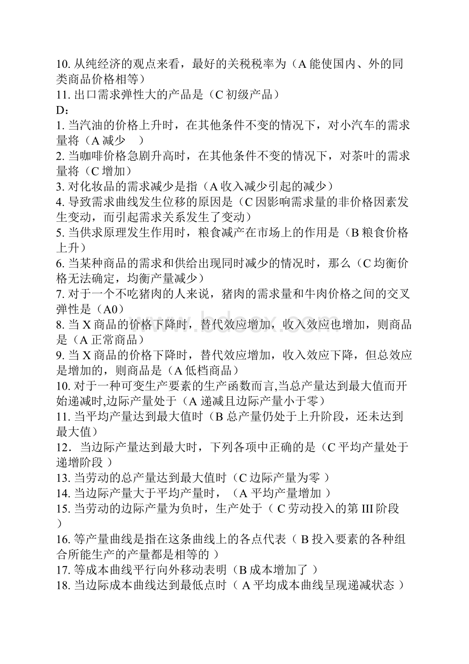 Y电视大学西方经济学网考资料.docx_第2页