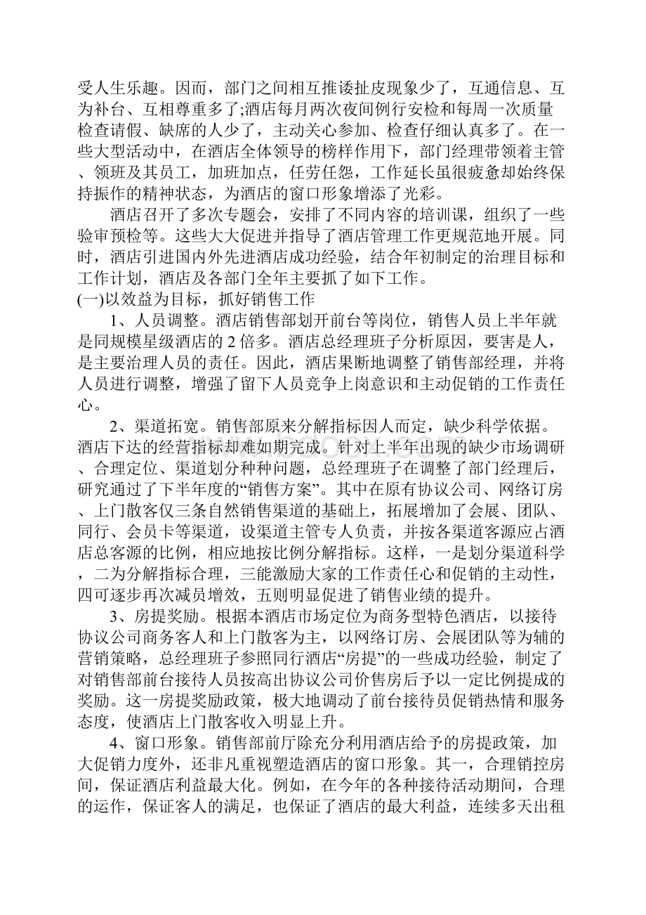 总结酒店管理年终总结.docx_第3页