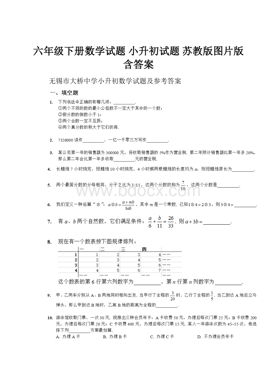 六年级下册数学试题 小升初试题苏教版图片版 含答案.docx