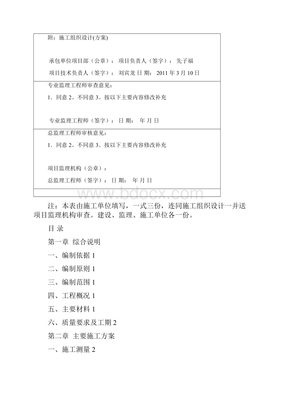 东营市利津县陈北水库工程施工方案010第1分部 灌注.docx_第2页