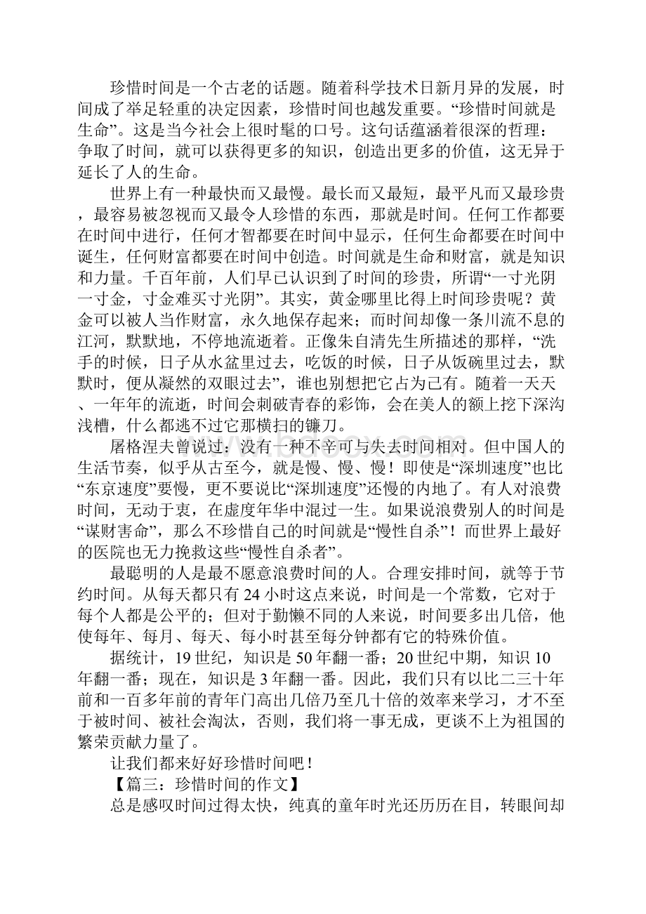 珍惜时间的作文800字.docx_第2页