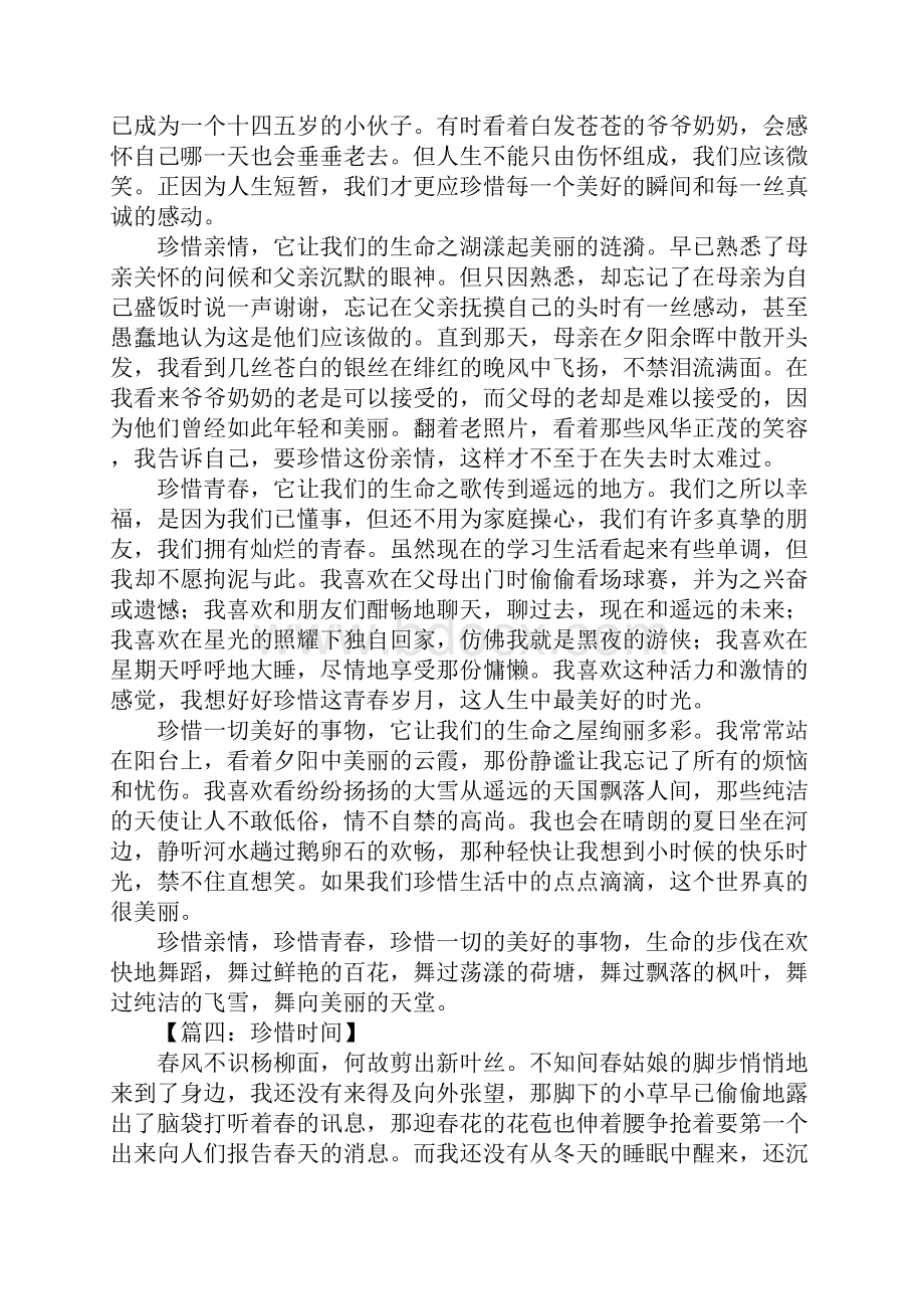 珍惜时间的作文800字.docx_第3页