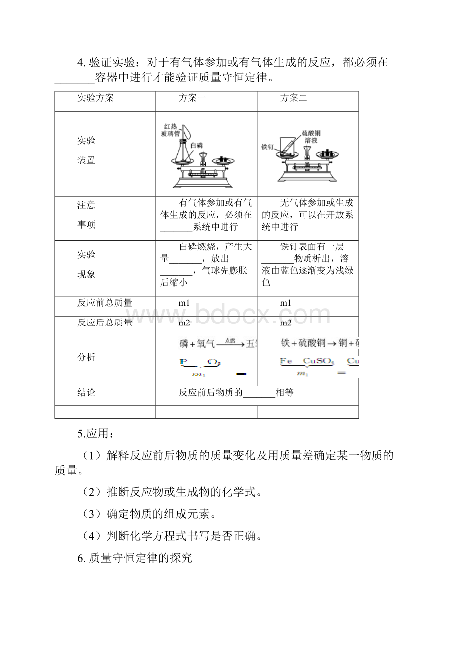 通用版中考化学总复习单元测试试题 第5单元 化学方程式试题 新人教版.docx_第3页