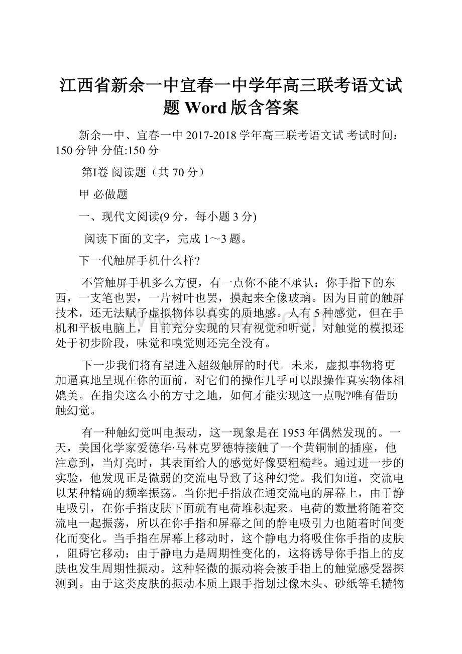 江西省新余一中宜春一中学年高三联考语文试题 Word版含答案.docx