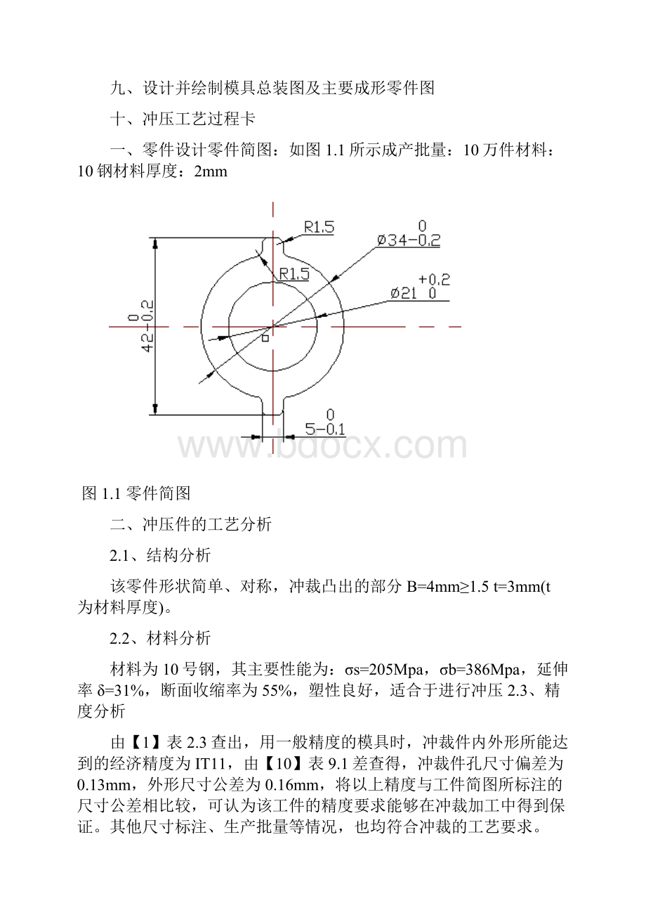 冲压模具课程方案设计书倒装复合模.docx_第2页